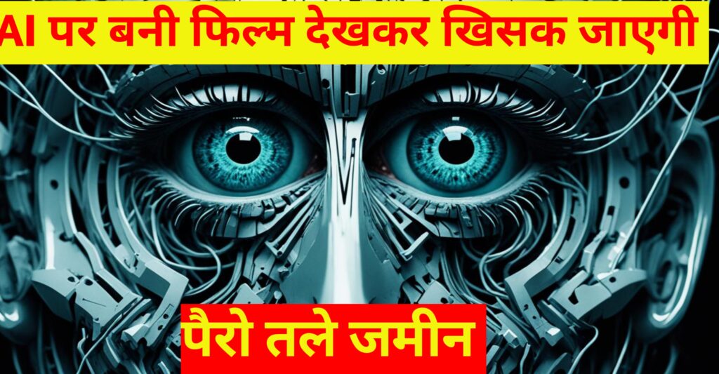 M3GAN (MEGAN) Artificial Intelligence Horror Movie की कहानी